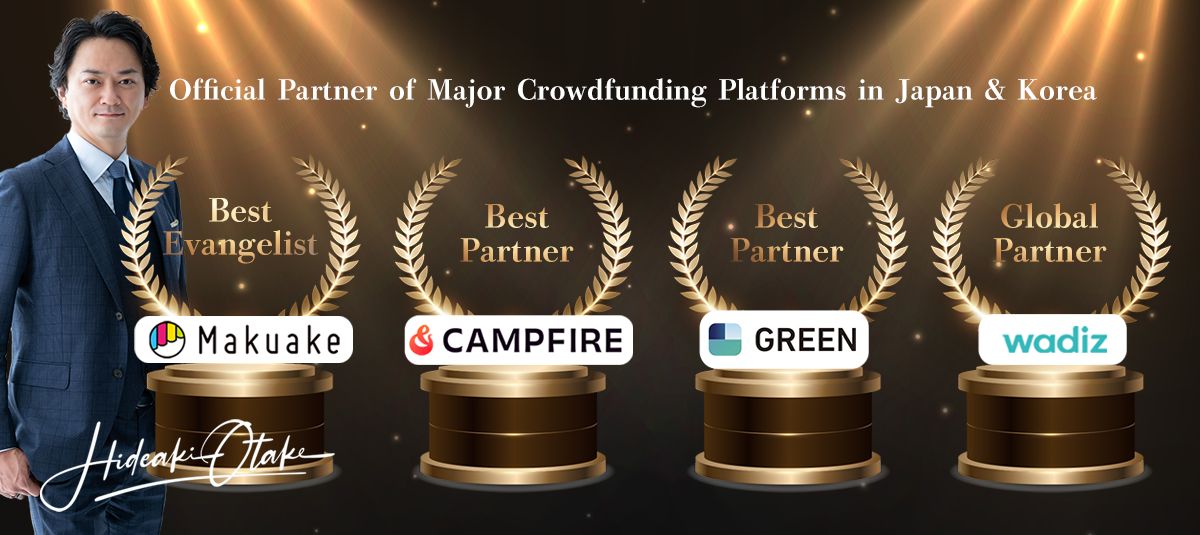 大竹 秀明 ― 日本と韓国の主要クラウドファンディング公式パートナー（Makuake / CAMPFIRE / GREEN FUNDING / Wadiz）